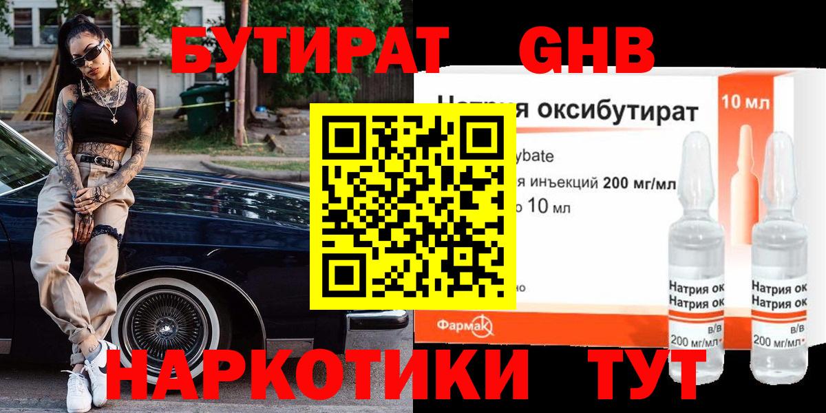 Бутират буратино Дедовск