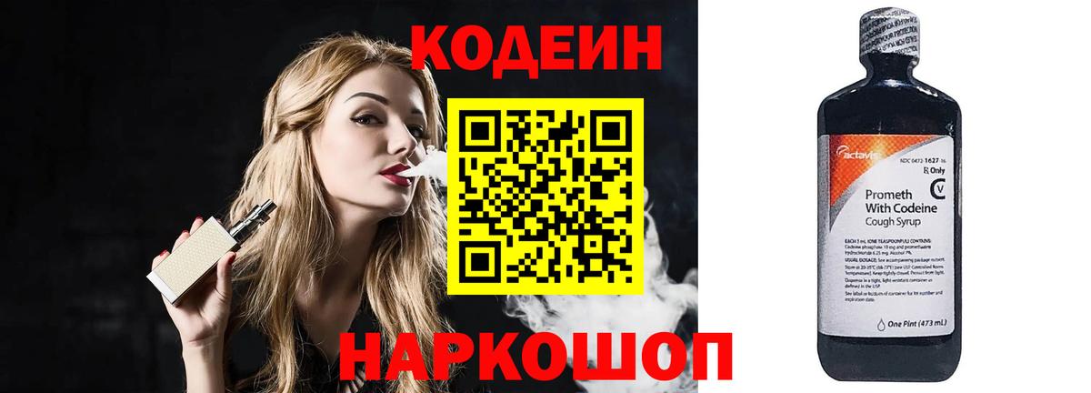 Кодеин Purple Drank  Вход с VPN  Кодеин напиток Lean (лин)  Дедовск 