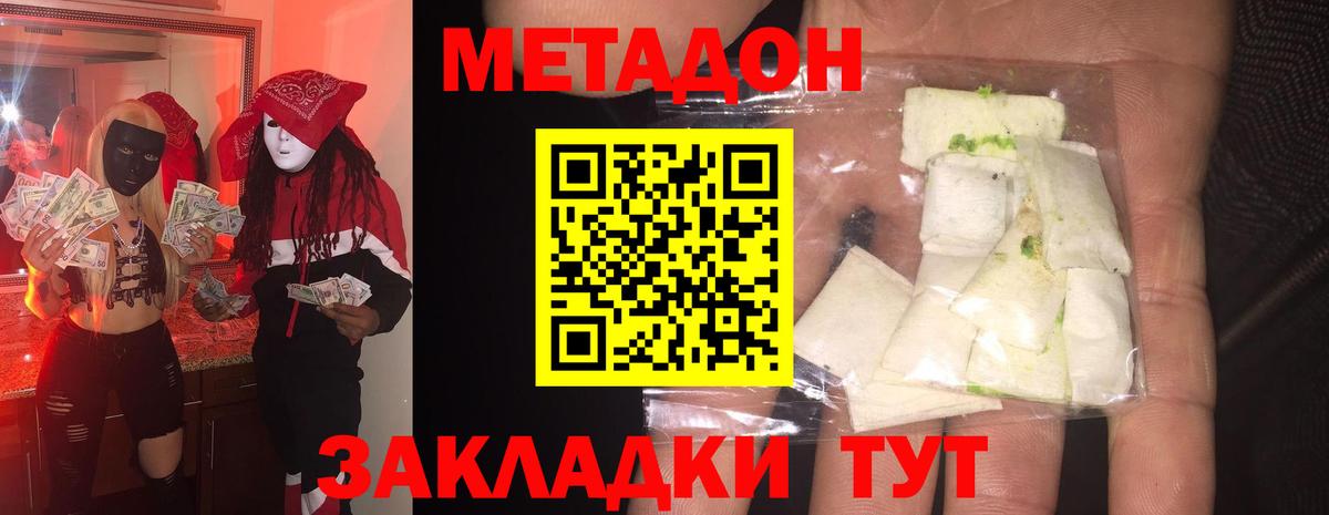 МЕТАДОН кристалл  Вход с VPN  Метадон methadone  Дедовск 