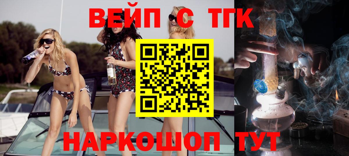 Дистиллят ТГК вейп с тгк Дедовск